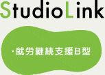 StudioLink 就労継続支援B型